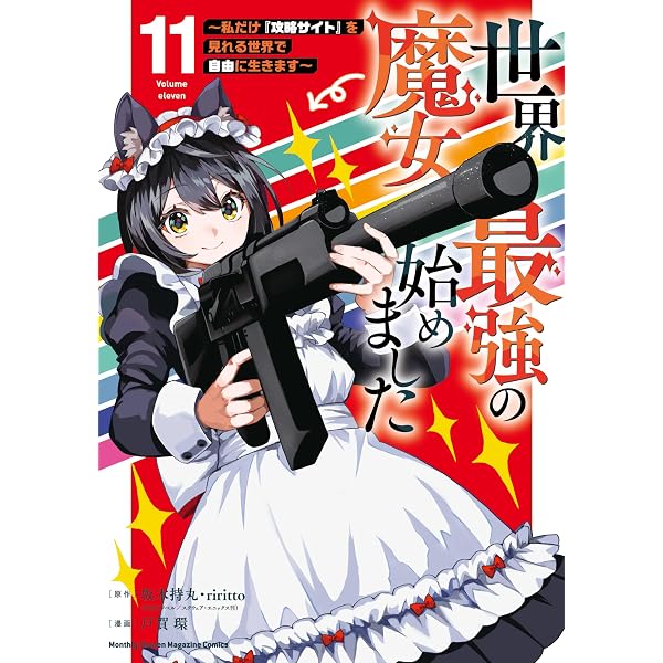 Amazon.co.jp: 最強の魔導書は黒歴史ノート!? ～召喚されたオタクが異
